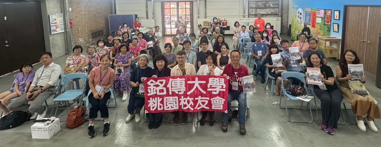 Featured image for “銘傳桃園校友會熱情主辦舊城導覽活動　61位校友齊聚共襄盛舉”