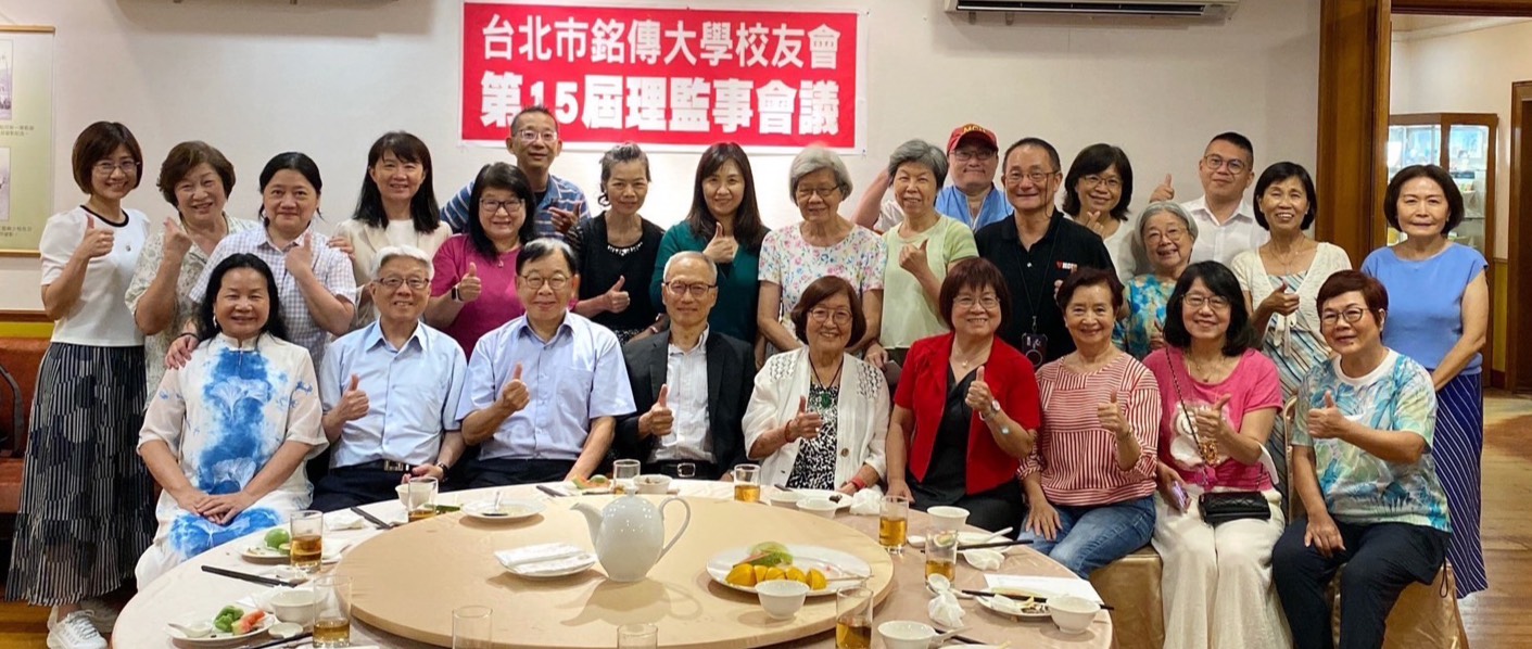 Featured image for “銘傳大學台北市校友會召開第十五屆第三次理監事會議 團結校友情誼 共議未來發展”