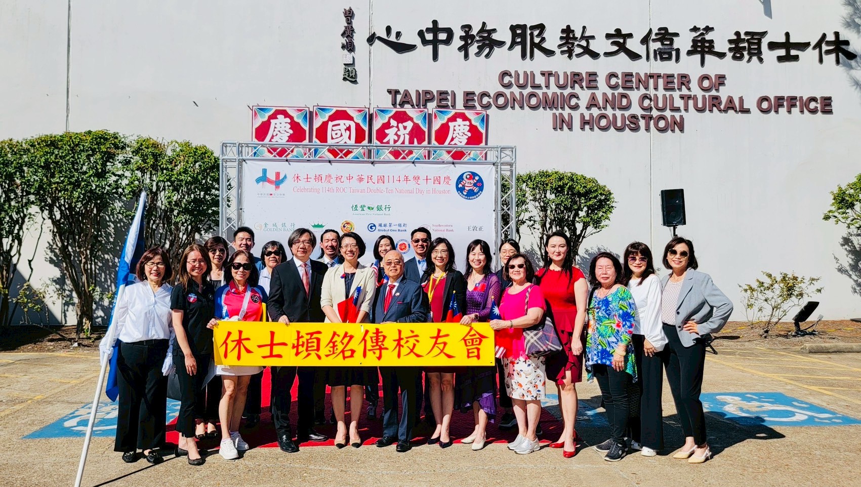 Featured image for “美東校友齊聚雙十國慶，共慶中華民國114年生日🎉”