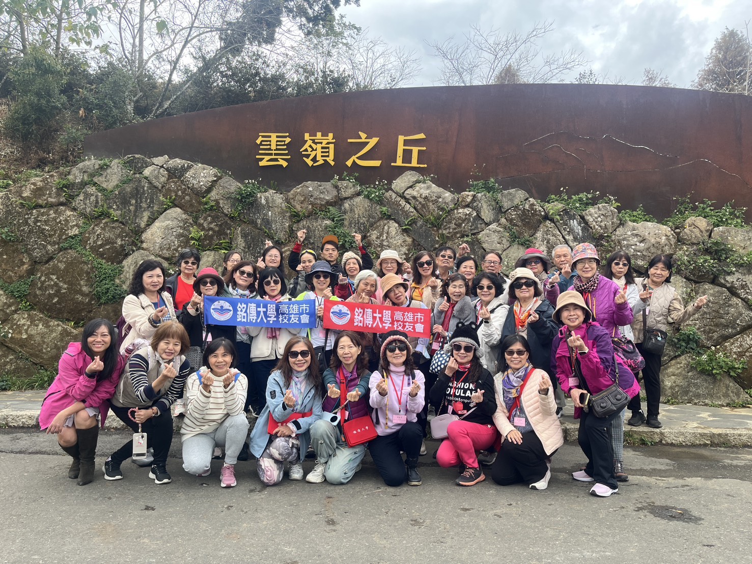 Featured image for “銘傳高雄校友齊聚「草嶺雲嶺之丘」共度難忘一日遊”