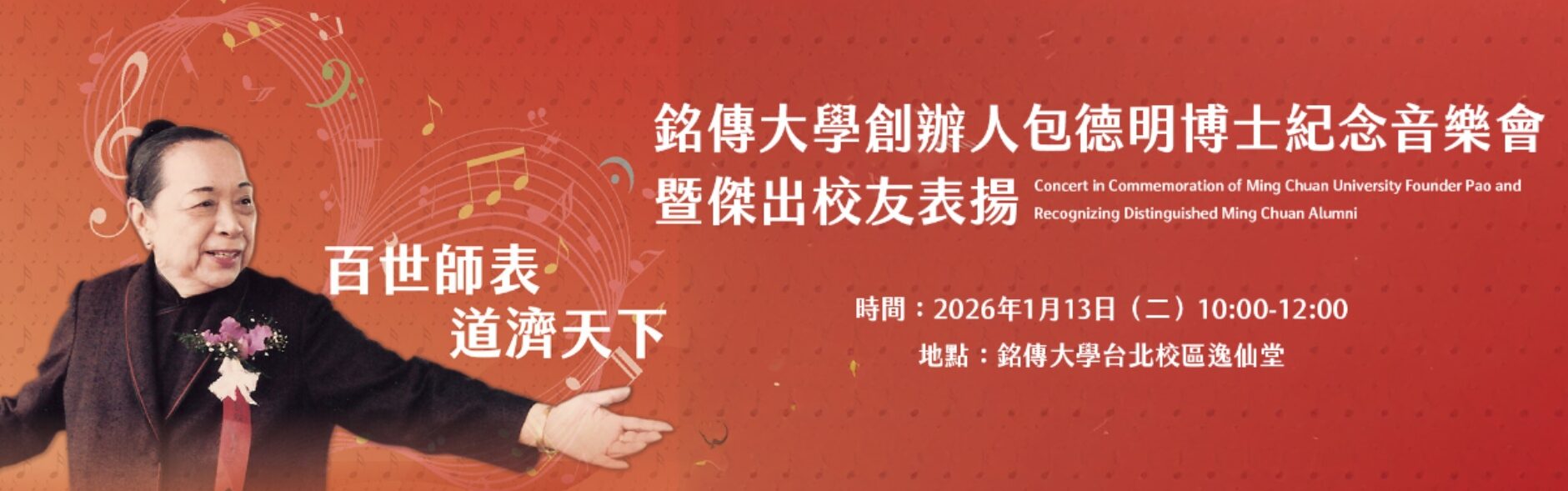 Featured image for “遠隔重洋心繫母校：舊金山校友會緬懷包創辦人，傳遞深切哀思與祝福”