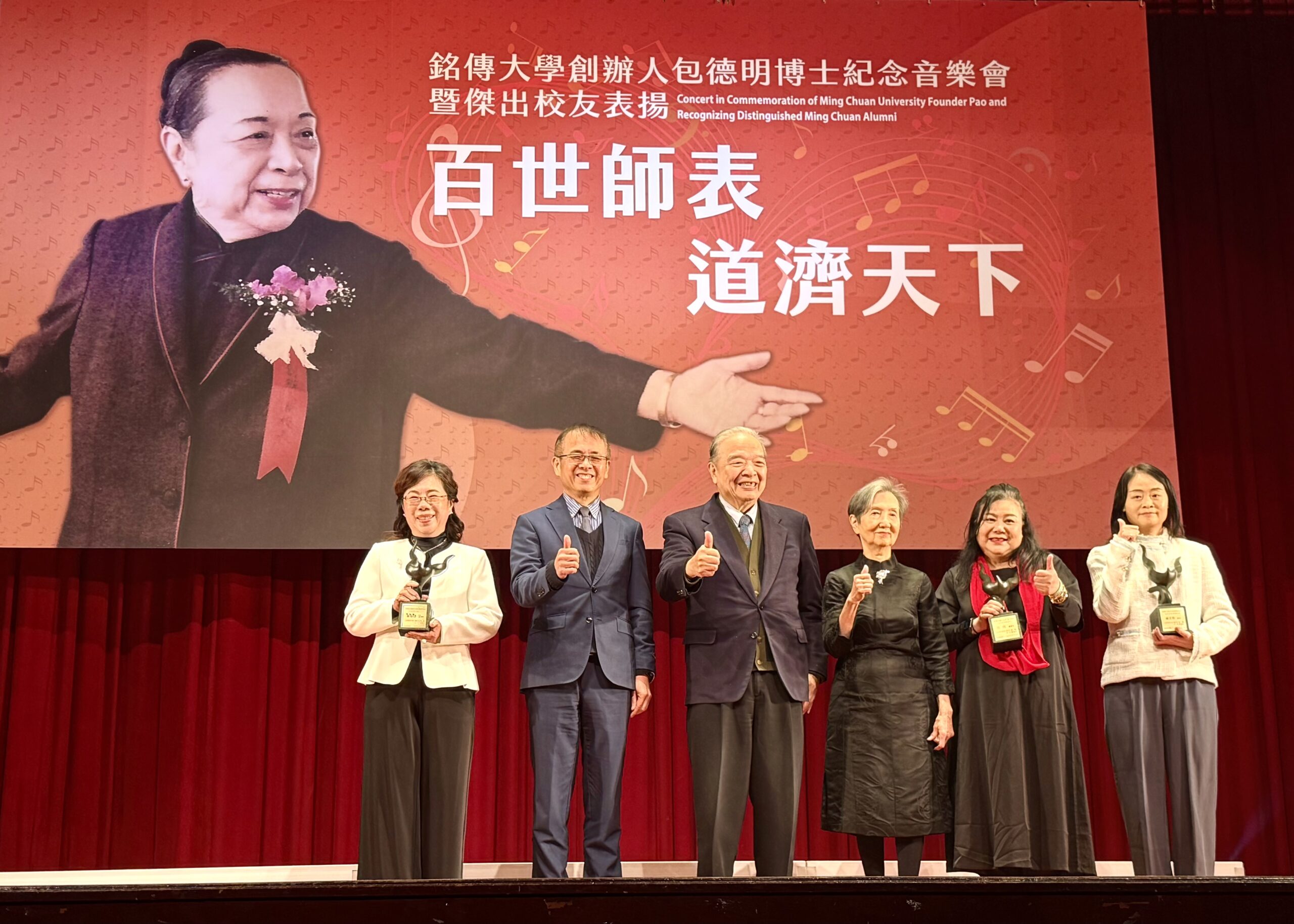 Featured image for “2026年傑出校友表揚典禮　以音樂致敬初心、以典範照亮未來”