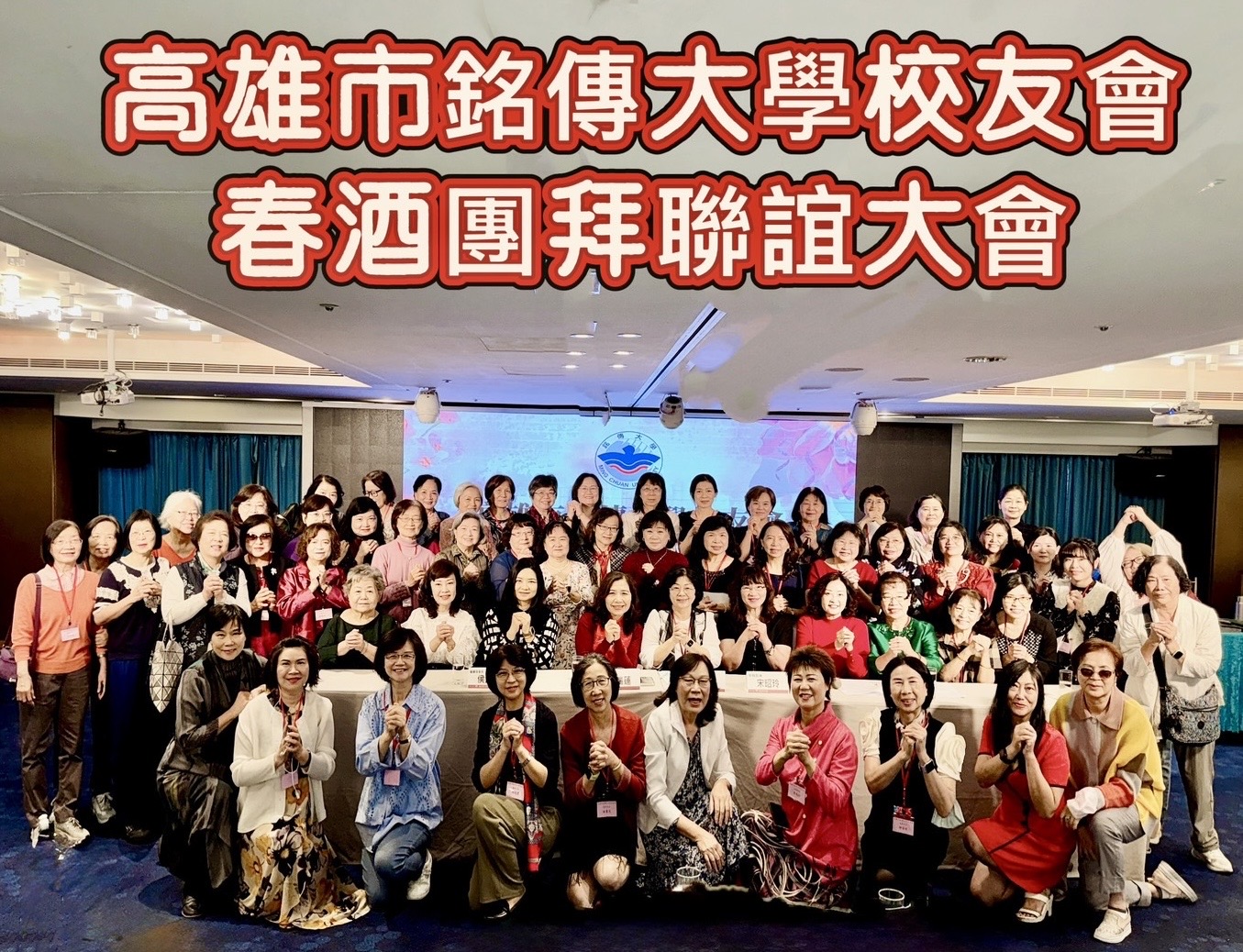 Featured image for “高雄市校友會春酒團拜溫馨登場 攜手迎向「銘傳70」新里程”