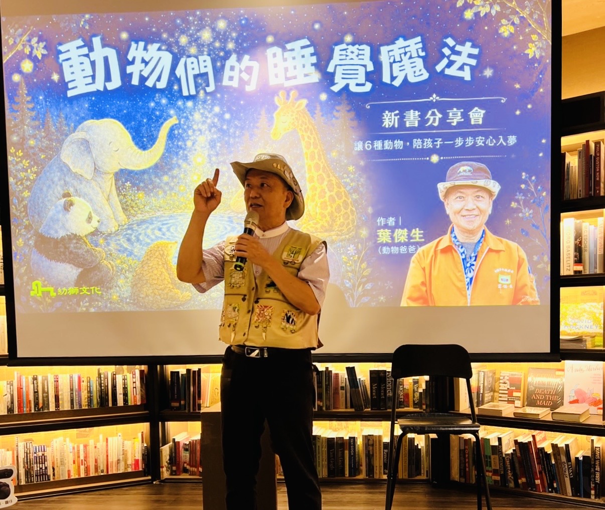 Featured image for “《動物們的睡覺魔法》新書發表  校友總會榮譽理事長葉傑生發表出版新作”