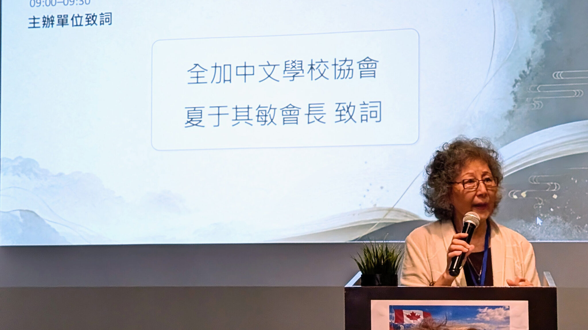 Featured image for “銘傳校友夏于其敏主持全加華文教育會議　凝聚教育力量共創新局”