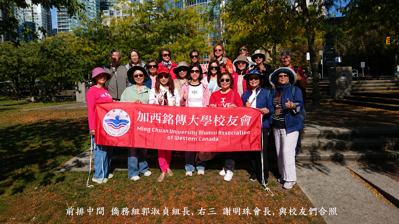 Featured image for “加西銘傳校友會「仲夏同歡趣」溫哥華登場　校友漫步野餐共敘情誼”