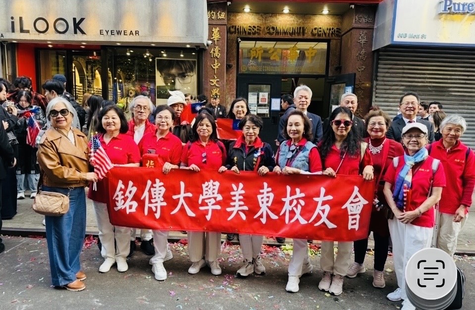 Featured image for “銘傳大學美東校友會歡聚一堂　共慶雙十國慶”